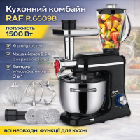 Кухонный комбайн с мясорубкой и блендером на 6 скоростей RAF R.6609B 1500W