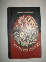 Вельскопф-Генрих Л. Сини Великої ведмедиці.