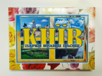 Дидактична гра «Парки та вулиці Києва».