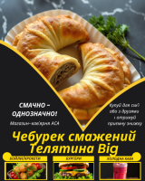 Чебурек смажений Телятина Big