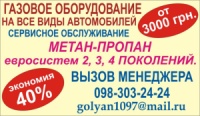 ГБО НА ЛЮБОЕ АВТО ГБО НА ЛЮБОЕ АВТО