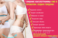 Порошок для похудения Худия Гордони