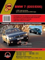 BMW 7 E65, E66 Руководство по ремонту в цветных схемах с 2001 Монолит, бензиновые и дизельные двигатели