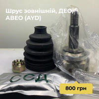 шрус зовнішній АВЕО