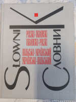 Польсько-український, українсько-польський словник Анна і Збігнєв Ландовські