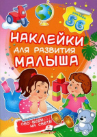 Обо всём на свете (2 листа с наклейками)