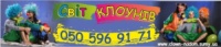 Заказать клоуна на дом! Заказать клоуна на дом!