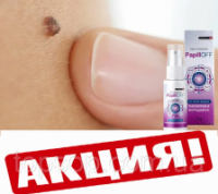 PapillOFF - Капли от папиллом и бородавок (ПапиллОф)