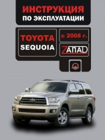 Toyota Sequoia (Тойота Секвойя). Инструкция по эксплуатации, техническое обслуживание