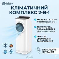 Портативный кондиционер Bitek BT-5500 (100W-4000W) с пультом ДУ: Охлаждение, Обогрев, Увлажнение