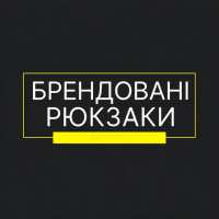 Брендовані рюкзаки