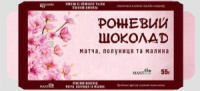 Шоколад Рожевий (матча,полуниця та малина) 55гр MANTeca