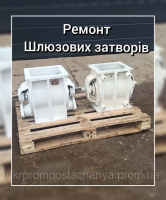 Ремонт шлюзових затворів