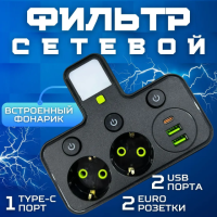 Сетевой фильтр HG-275 с USB и Type - C