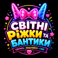 Світні ріжки та бантики