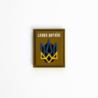 Шеврон «Слава Україні» Койот