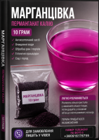 Аптечна марганцовка
