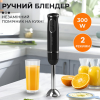 Блендер занурювальний ручний Sokany SK-1722 з нержавіючої сталі, чорний