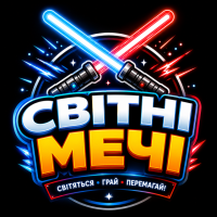 Світні мечі