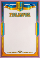 Грамота А4. ГР13 (ГР)