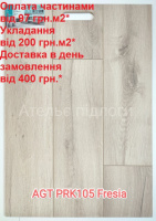 Ламінат AGT Luna Фрезія PRK105 Fresia
