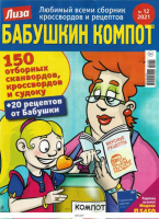 Бабусин компот
