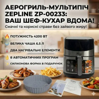 Аерофритюрниця мультипіч Zepline ZP-00233 (6.5 л, 4200 Вт) з двома ТЕНами і сенсорним керуванням + Силіконова форма