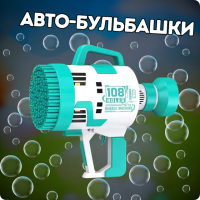 Генератор мыльных пузырей на аккумуляторе, пистолет для мыльных пузырей для детей с подсветкой, Зеленый