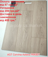 Ламінат вологостійкий AGT Corvina Astera PRK807