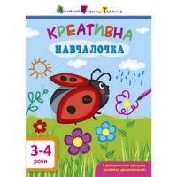 Обучающая книга «Креативная обучалочка» АРТ 11528 укр, 3-4 года