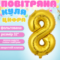 Воздушный шар в виде цифры 8 золотой,32 дюйма, фольгированый, праздничный для дня рождения, годовщин юбилеев