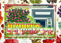 Дидактична гра  « Підбери банкомати ». Автоматизація звуків «С», «Ш», «З», «Ж».