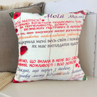 Подушка 3D со своими пожеланиями маме «Моїй Мамі» 2683_E 12658 50х50 см