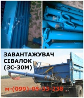 Загрузчик сеялок ЗС – 30М(ГАЗ,ЗИЛ,САЗ,Камаз)