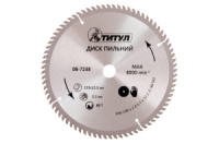 Диск пильный Титул 230 x 80T x 22.2 мм (08-7238)