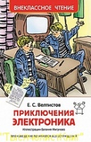 КНИГИ Велтистова Е. С.