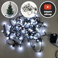 Гирлянда светодиодная белая, цвет белый холодный, 5 режимов, черный провод, 7м