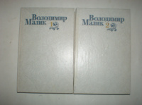 Тендюк Л. Вибрані твори в 2-х томах.