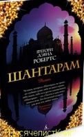 КНИГИ Робертса Г. Д.