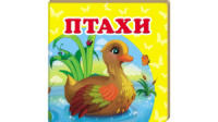 Птахи. Книжка-малятко