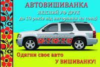 Автовишиванка орнамент АВ020 10на150см