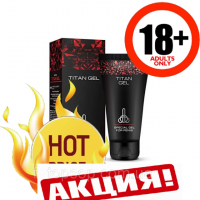 Гель для увеличения члена Titan Gel - Титан Гель, Крем Titan Gel для увеличения пениса,