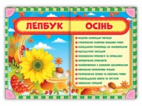 Лепбук Осінь (НП)