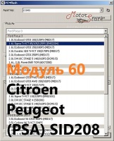 Модуль 60 загрузчика прошивок PCMflash - Citroen, Peugeot (PSA) SID208