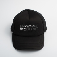 Кепка «Пересвет - недосвет», Черный, русский