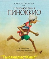 КНИГИ Коллоди К.