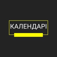Календарі