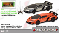 Машинка металлическая на р/у Автопром 8808 LAMBORGHINI VENENO, масштаб 1:24