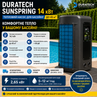 Тепловий насос Duratech SunSpring 14 кВт для басейну до 45 м³ | Безкоштовна доставка | Гарантія 2 роки