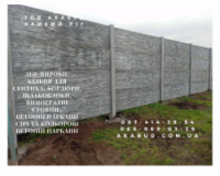 Залізобетонні вироби, кільця, європаркан, плитка. Виробник